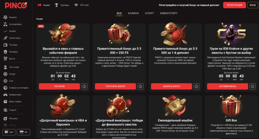 Pinco Казино Зеркало